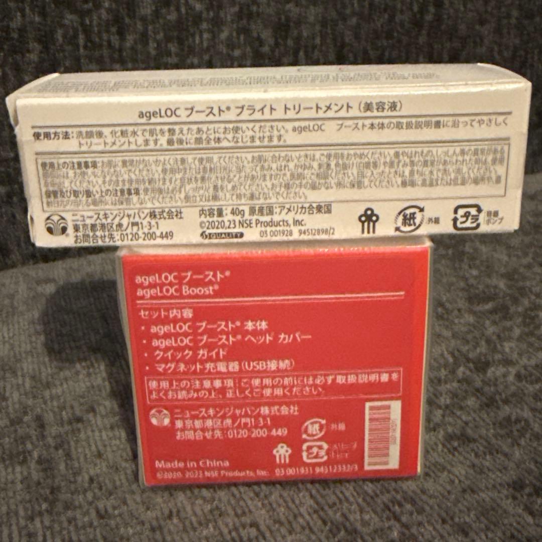 ニュースキン　ageLOCブースト　ブライトトリートメント