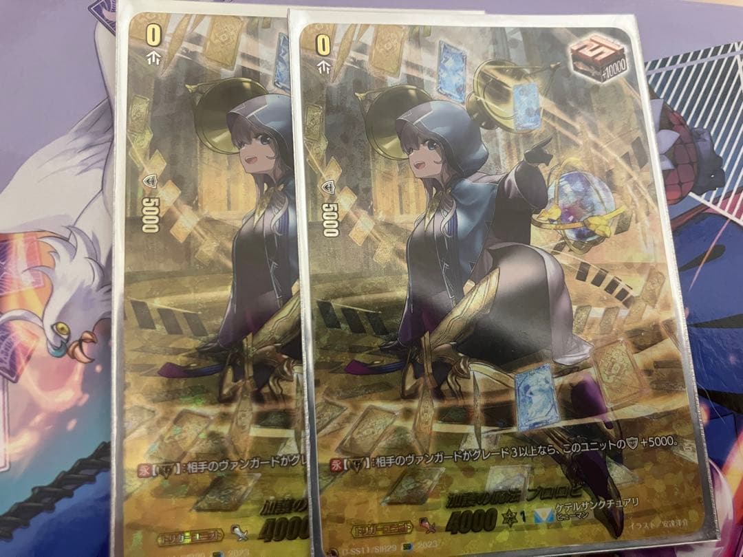 ヴァンガード 加護の魔法 プロロビ SIR 2枚