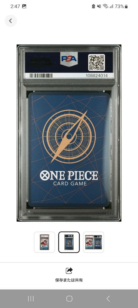 ☆ルフィ・コミパラ【PSA10】