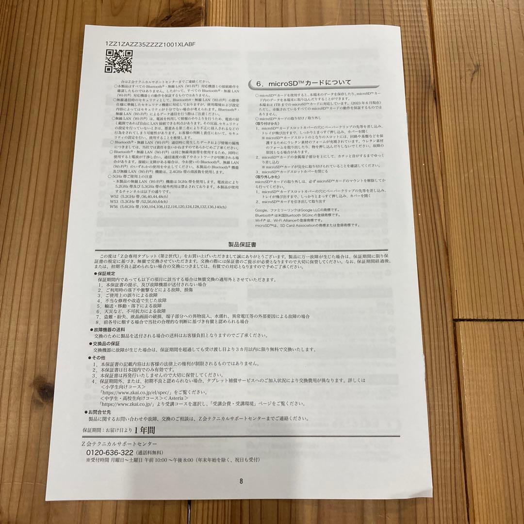 Z会専用タブレット 第2世代 Androidタブレット