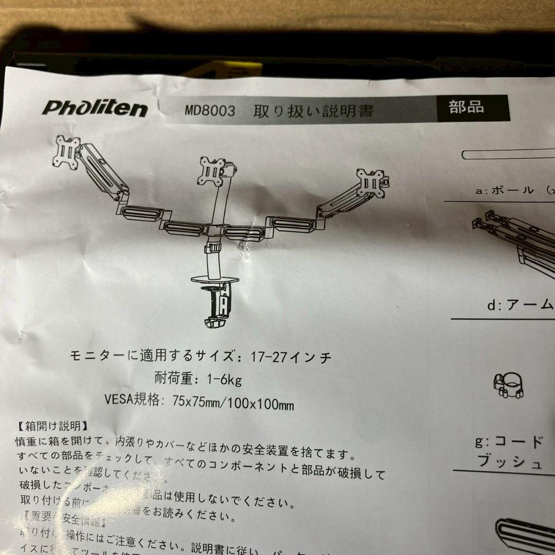 Pholiten 三画面モニターアームガス圧式17～32インチ対応(MD8003