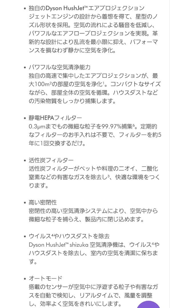 新品　Dyson HushJet shizuka 空気清浄機 ホワイトシルバー
