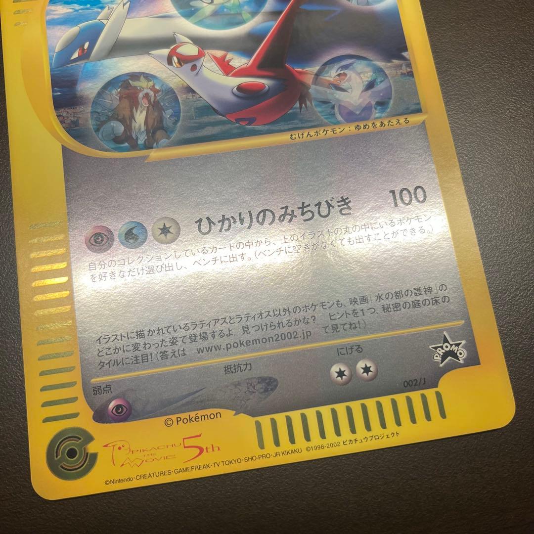 ラティアスとラティオス ジャンボカード PROMO 002/J ポケモン　13