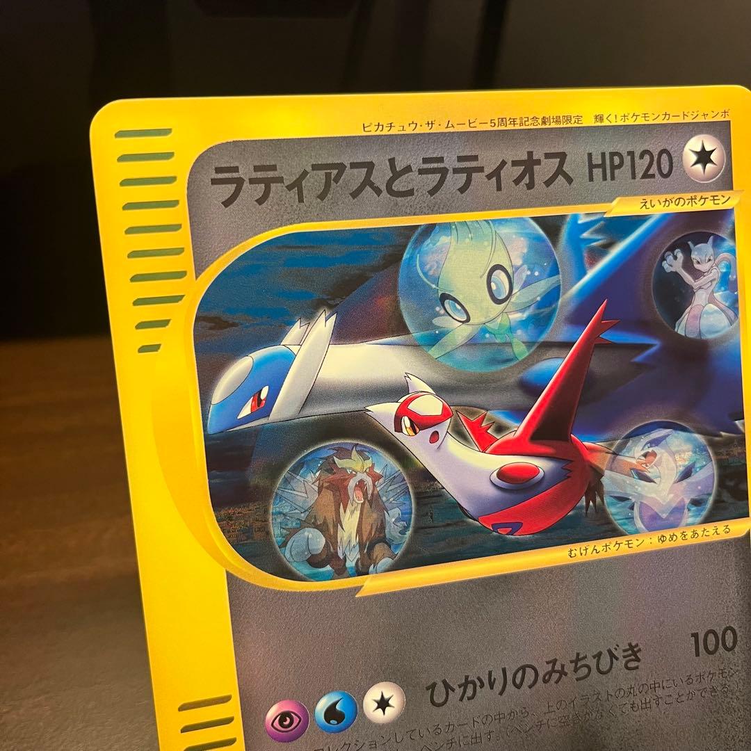 ラティアスとラティオス ジャンボカード PROMO 002/J ポケモン　13