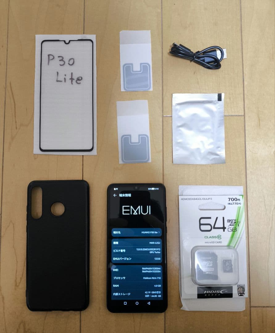 HUAWEI P30 lite 128GB/4GB 高性能セット