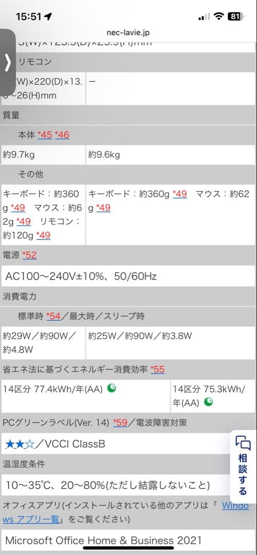 yama1212専用NEC PC