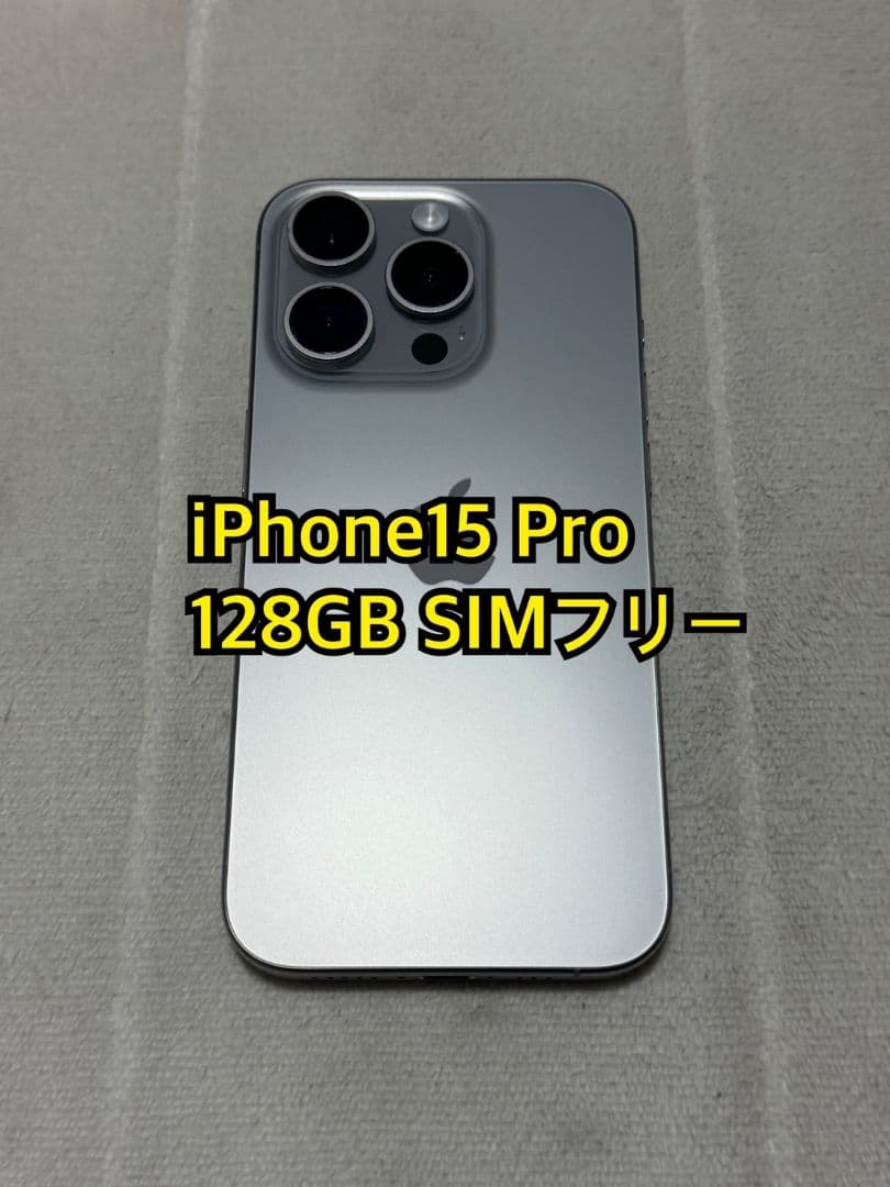 iPhone15 Pro 128GB SIMフリー