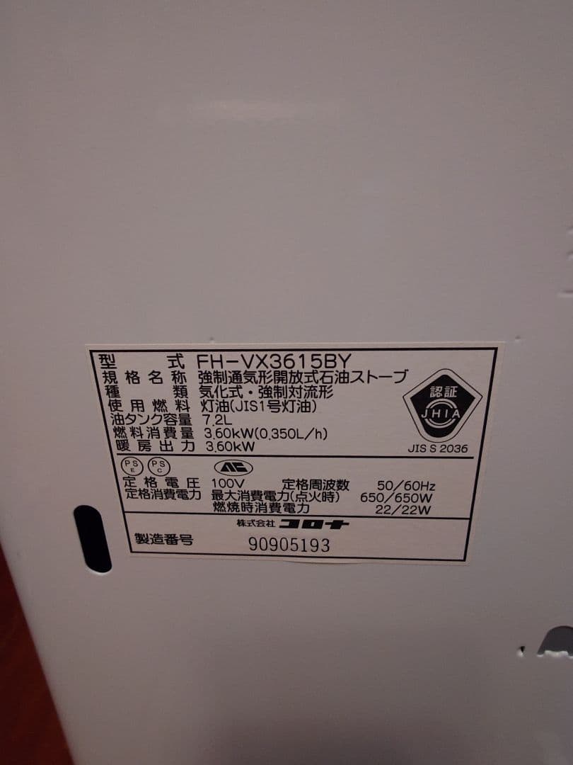 まだまだ寒い日にコロナ製石油ファンヒーター。