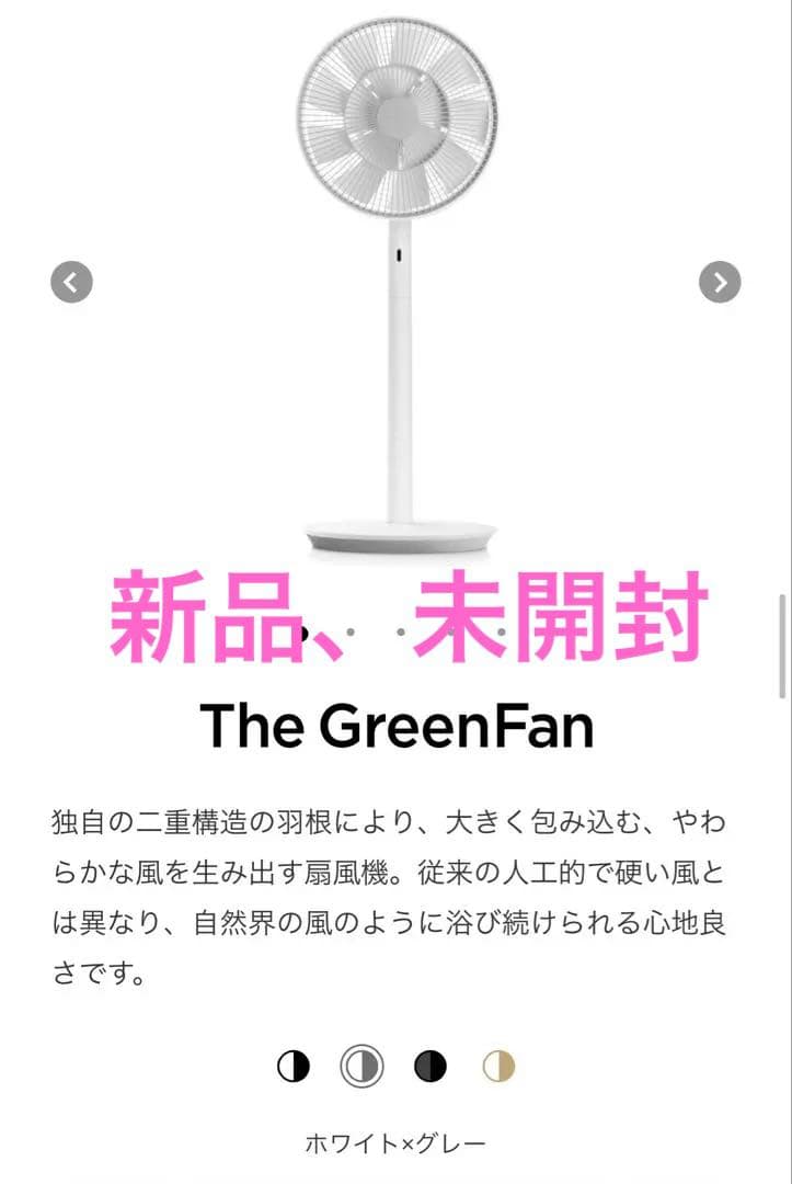 BALMUDA The GreenFanホワイト×グレー EGF-1800-WG