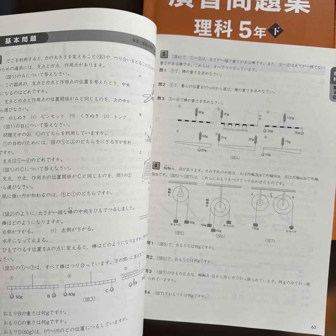 「専用」四谷大塚予習シリーズ理社5年上下 演習問題集上下 16冊セット