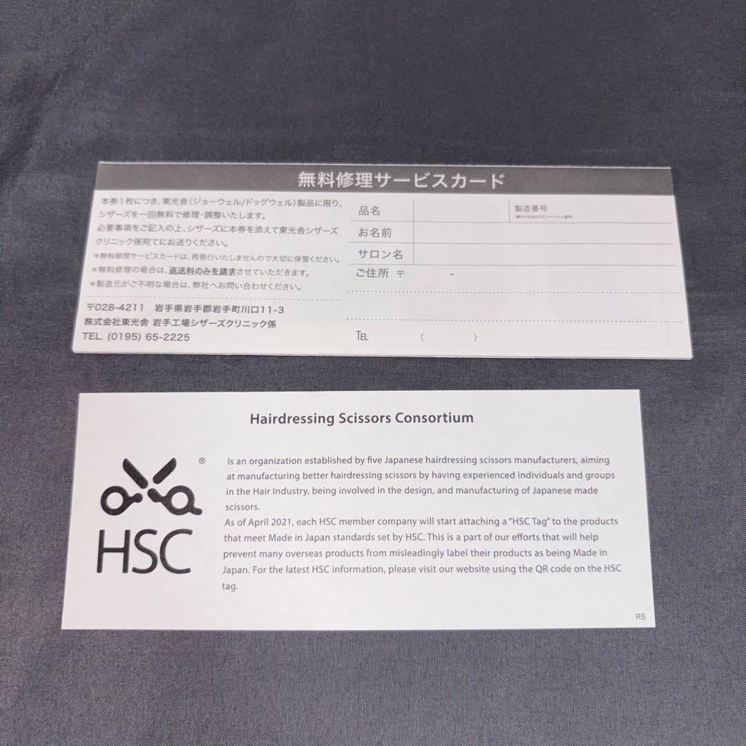 最終値下げJOEWELL東光舎AT3-30Sセニングシザー6.0インチ