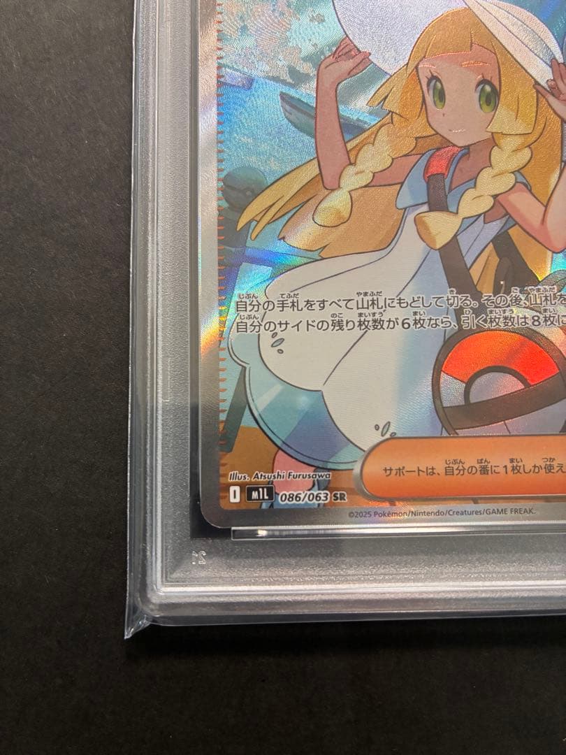 【PSA10】 リーリエの決心 SR 086/063 極美品　ポケカ