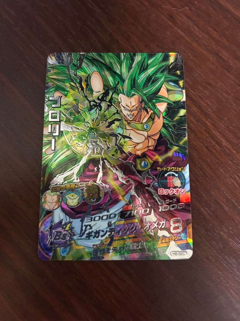 スーパードラゴンボールヒーローズ　ブロリー　H8-sec