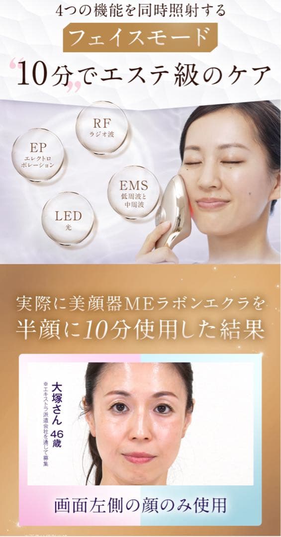 MEラボンエクラ 美顔器