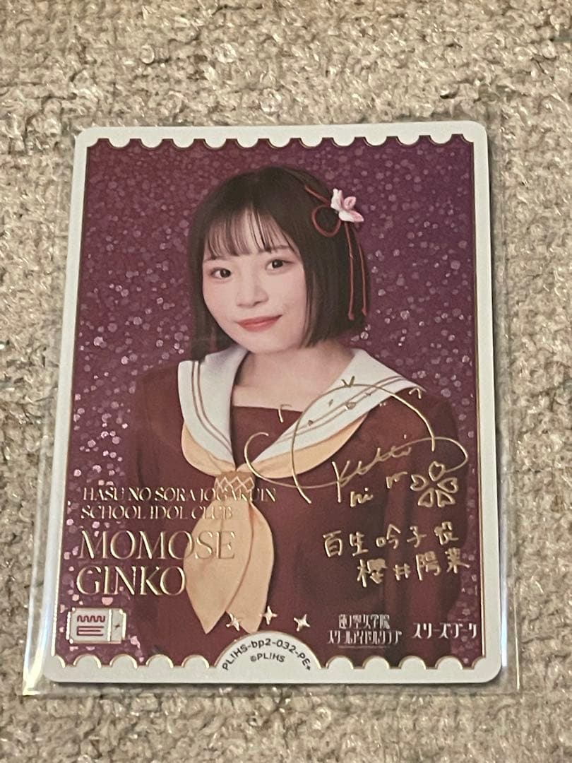 百生吟子　PE+(キャスト) ラブカ