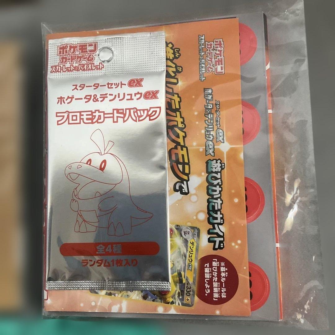 ポケモン プロモカードパックセット