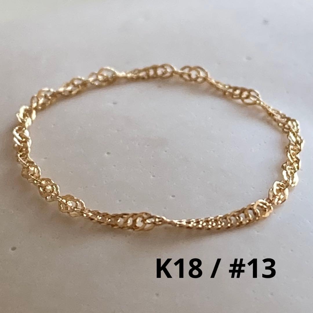 大特価❣️新品 18金 K18リング チェーンリング 13号 つけっぱなし
