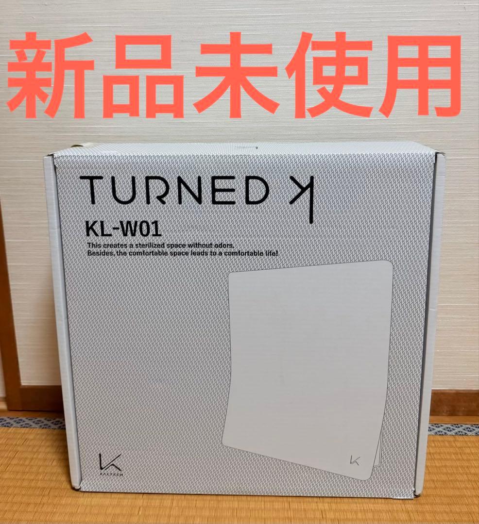 値下げ　新品未使用　TURNED KL-W01 脱臭機 カルテック