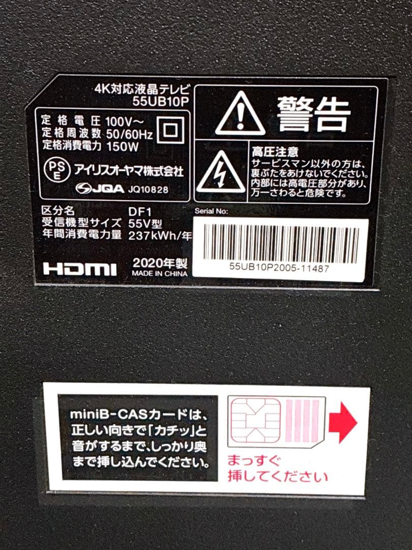 アイリスオーヤマ4K対応液晶テレビ 55UB10P 本体 ケーブル2020年製