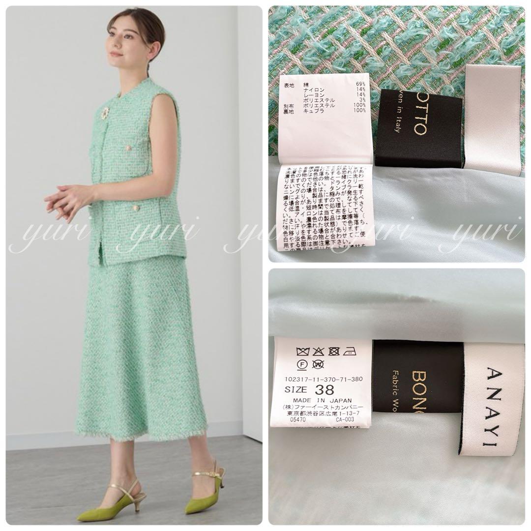【1227】美品　アナイ　グリーンプレイドツイード スカート