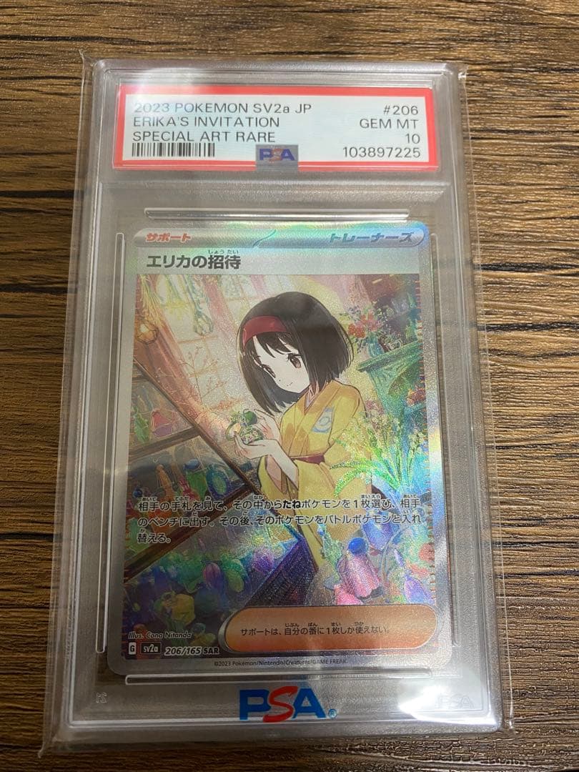 【☆PSA10☆】エリカの招待 SAR SV2 151 206/165