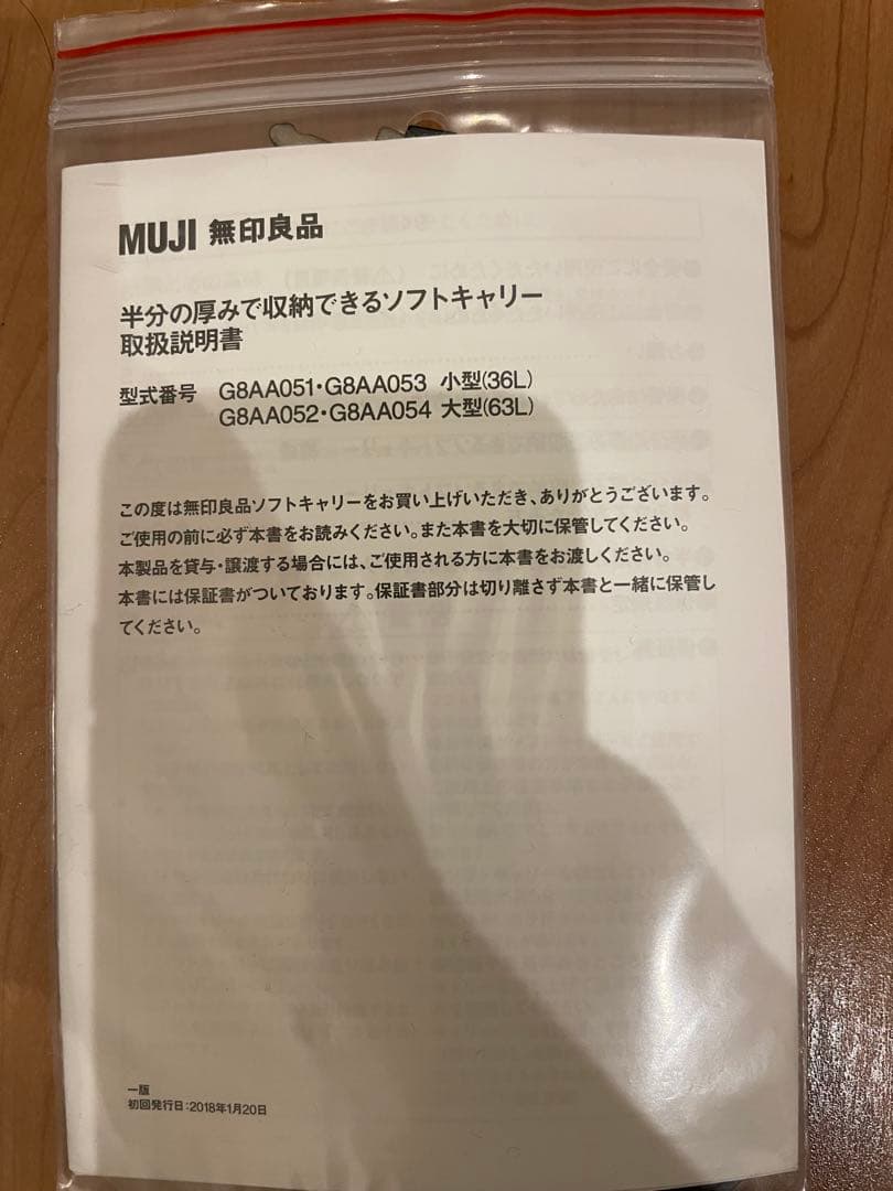 無印良品 半分の厚みで収納できるソフトキャリーS MUJI 廃盤品