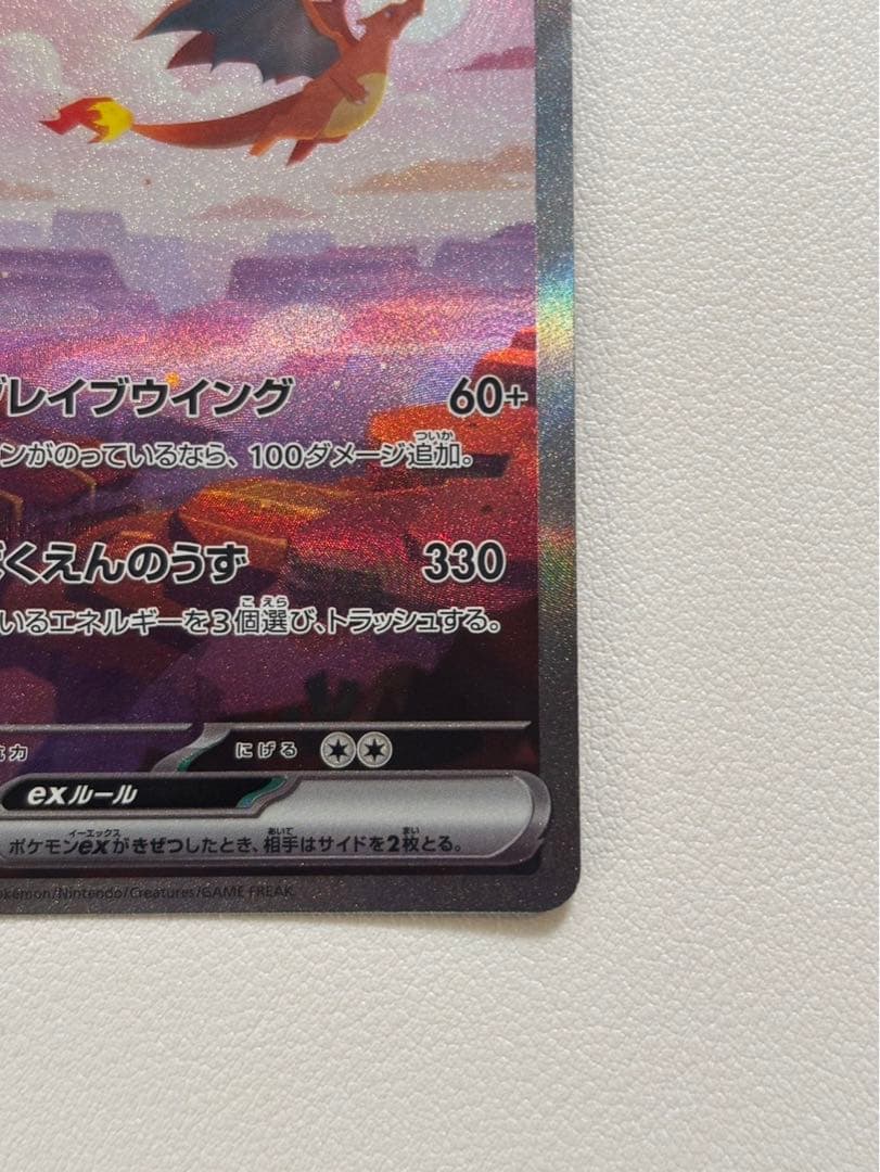 リザードンex SAR 151 201/165 【マグネットローダー付】