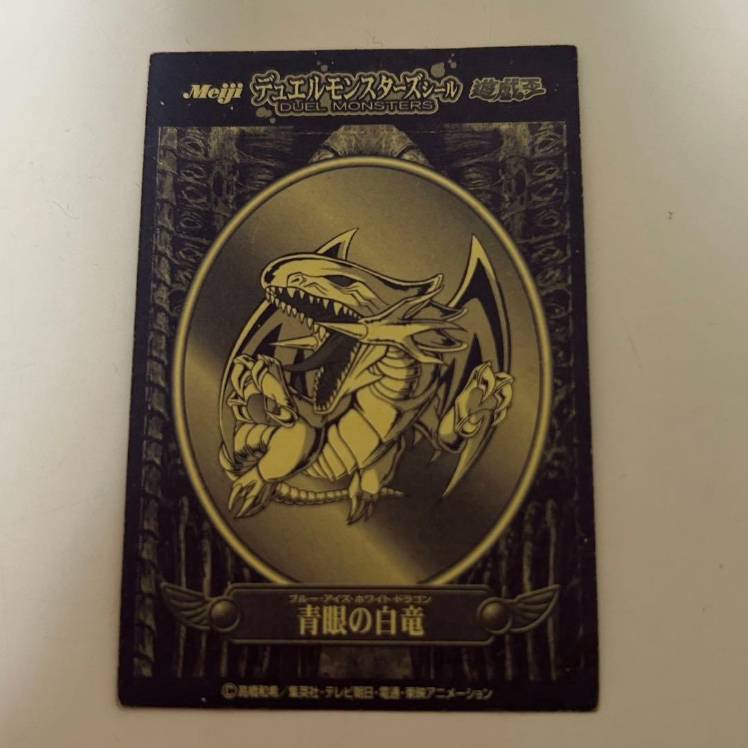 明治 遊戯王 デュエルモンスターズシール 青眼の白龍ブルーアイズホワイトドラゴン