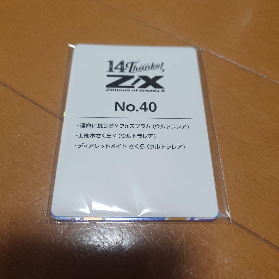 Z/X (ゼクス) 14th Anniversary UR3枚セット上柚木さくら