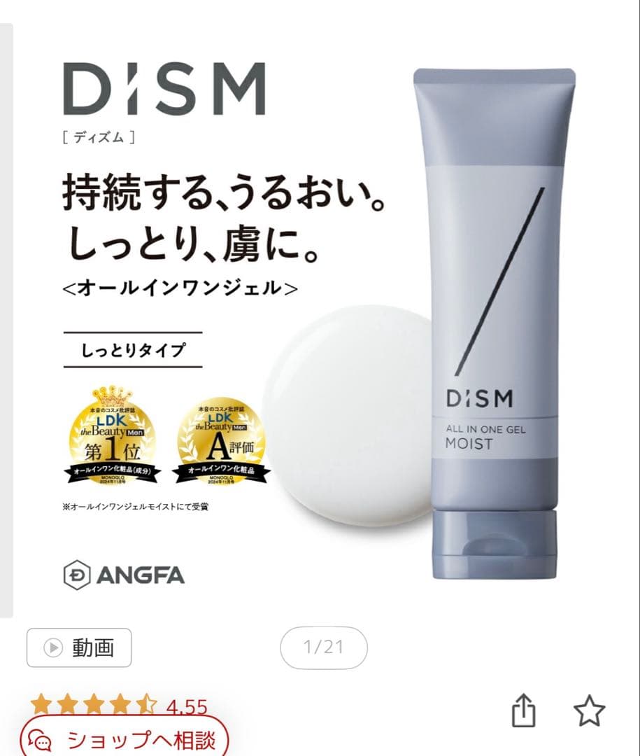 ディズム　保湿剤　洗顔料