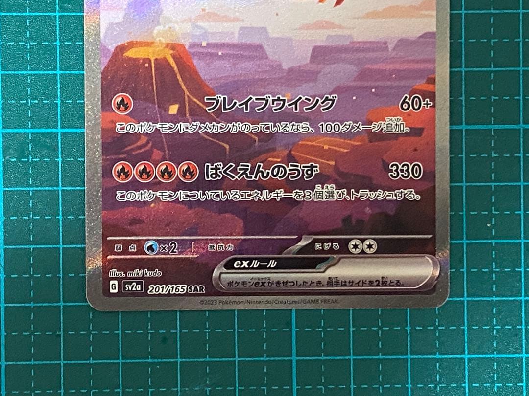 ポケモンカード ポケカ 151 リザードンex SAR 201/165