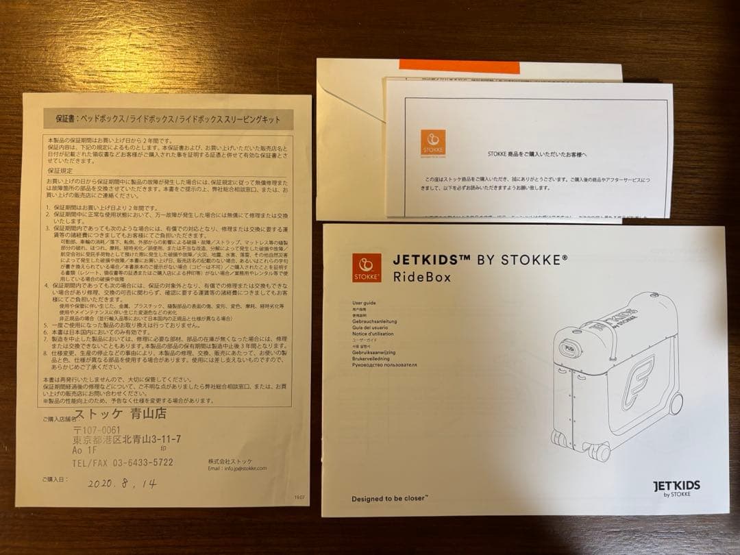 STOKKE ジェットキッズ　かがやき 【数量限定品】