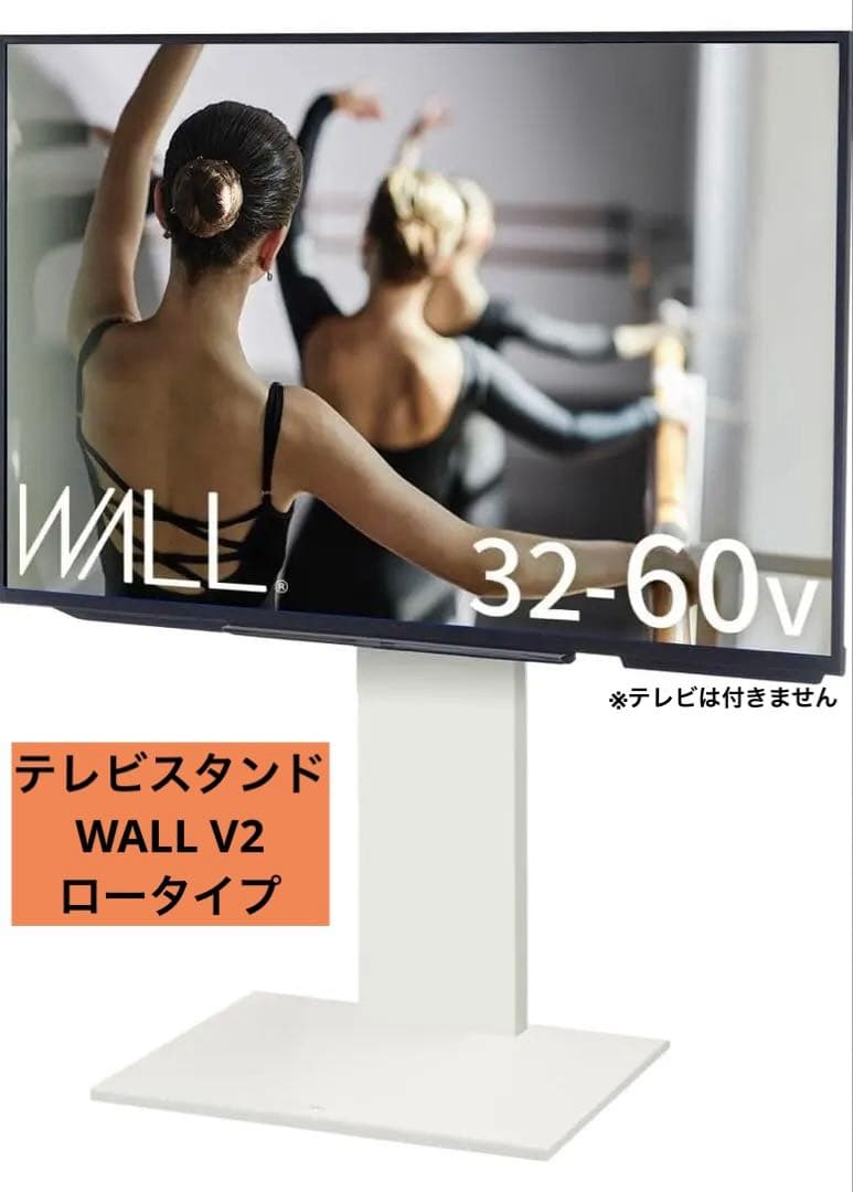 壁寄せテレビスタンド WALL V2 (EQUALS イコールズ)テレビ台