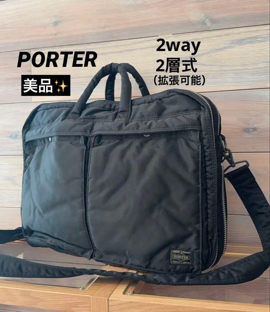 ☆美品☆ポーター タンカー 2way 2層式 拡張可能　ビジネスバッグ 黒 A4