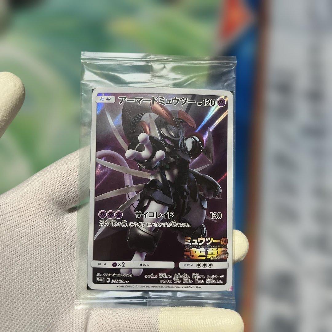 アーマードミュウツー