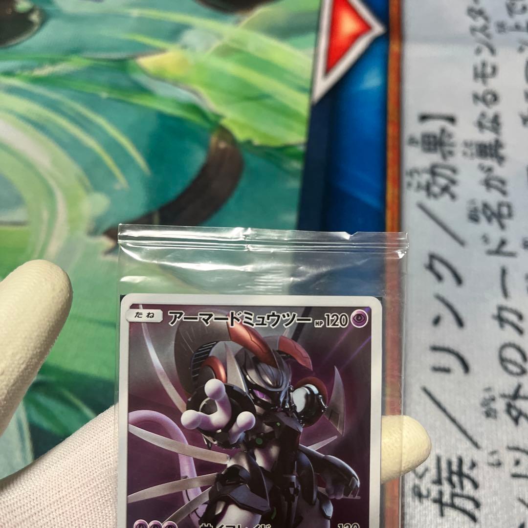 アーマードミュウツー