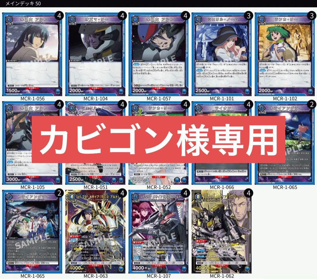 【カビゴン出品】ユニオンアリーナ　マクロスフロンティア　デッキ