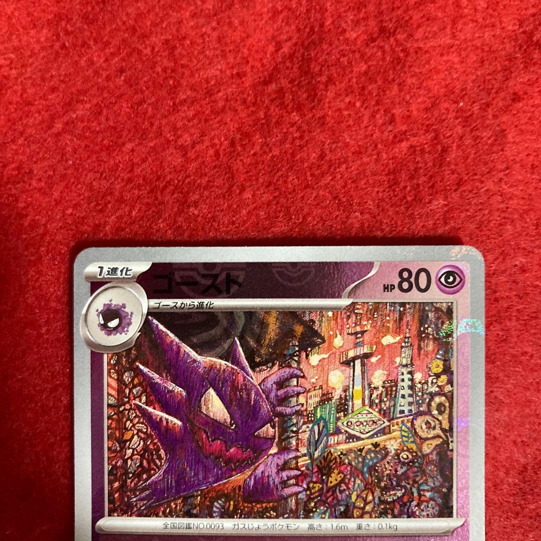 〈美品〉ゴーストU マスターボールミラー ポケモンカード151