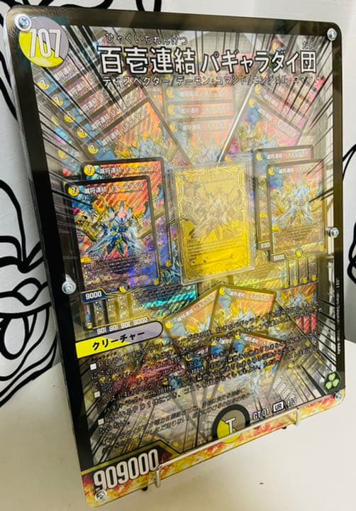 デュエマ 百壱連結 パギャラダイ団　パギャラダイダ　ゴールドレア
