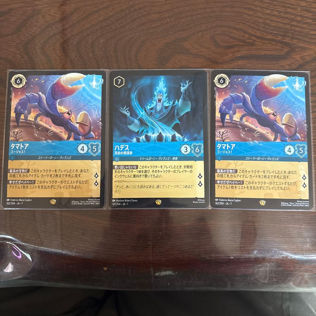 ディズニーロルカナ　タマトア　ハデス　レジェンダリー