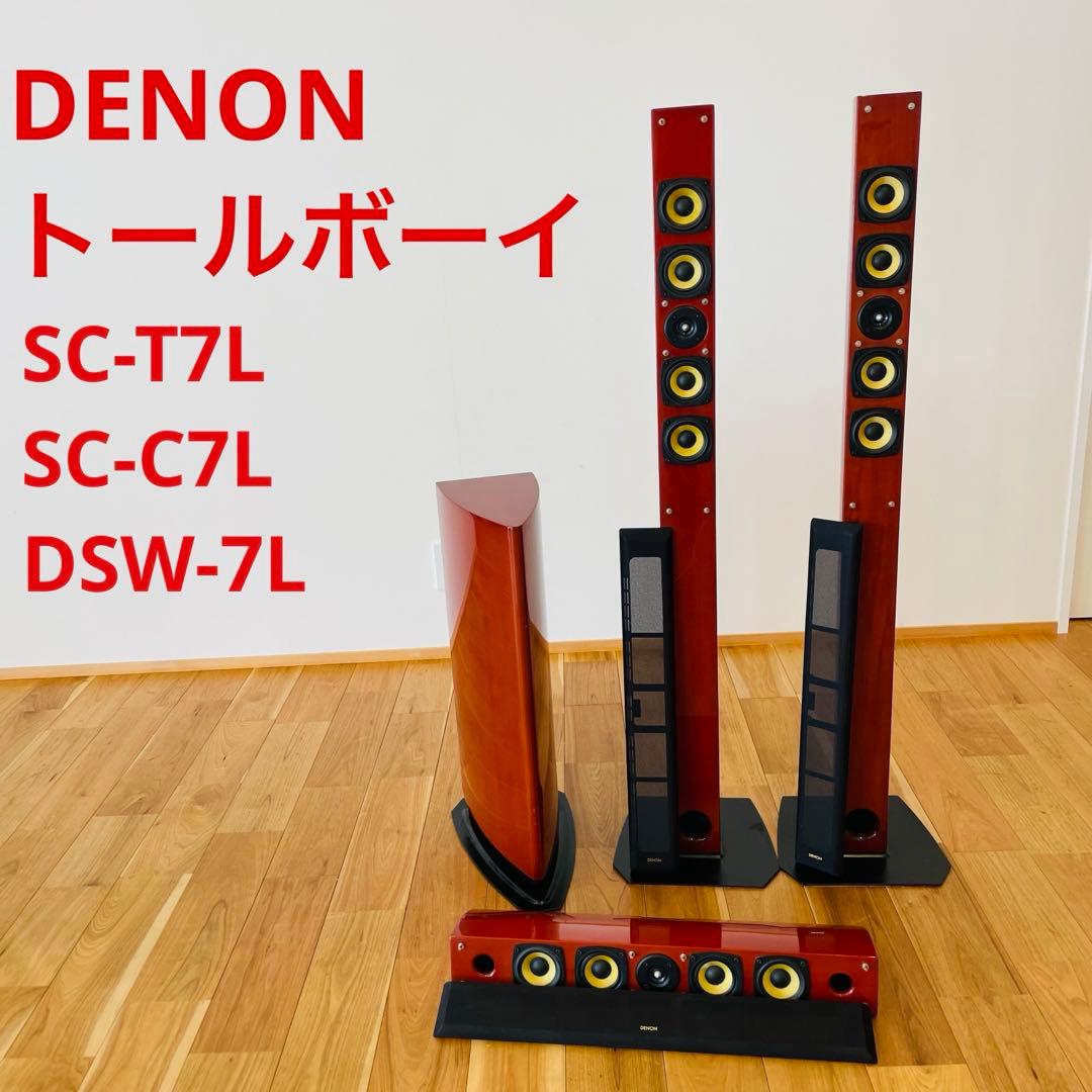 希少 DENON スピーカー ホームシアター トールボーイ バラ売り可