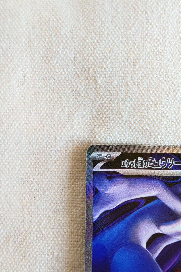 ろ*☆様 ロケット団のミュウツーex SAR メガドリームex