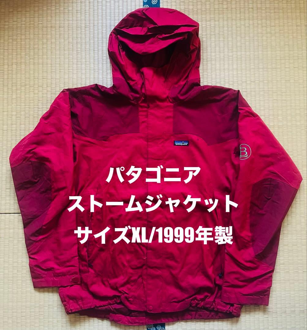 パタゴニア/ストームジャケット/サイズXL/1999年製/84997ヴィンテージ