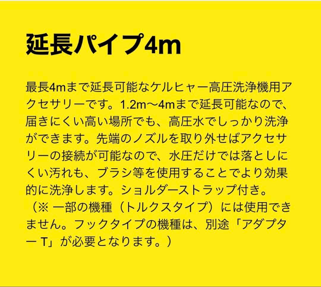 新品未開封 ケルヒャー延長パイプ4m