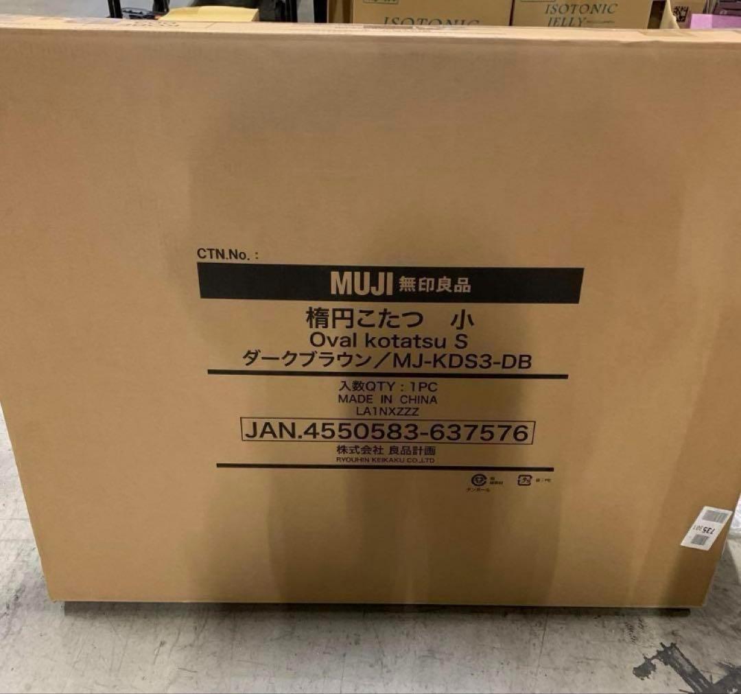 無印良品 丸型こたつテーブル