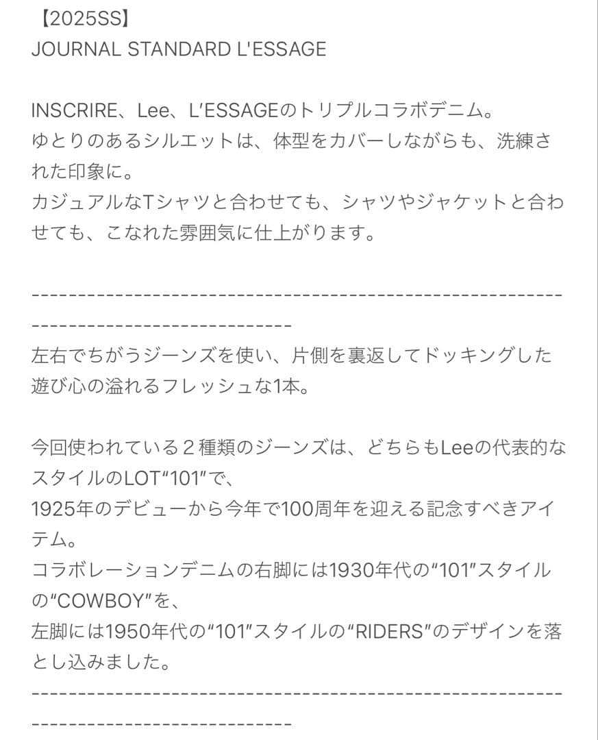 完売　INSCRIRE LEE ツートーンデニム