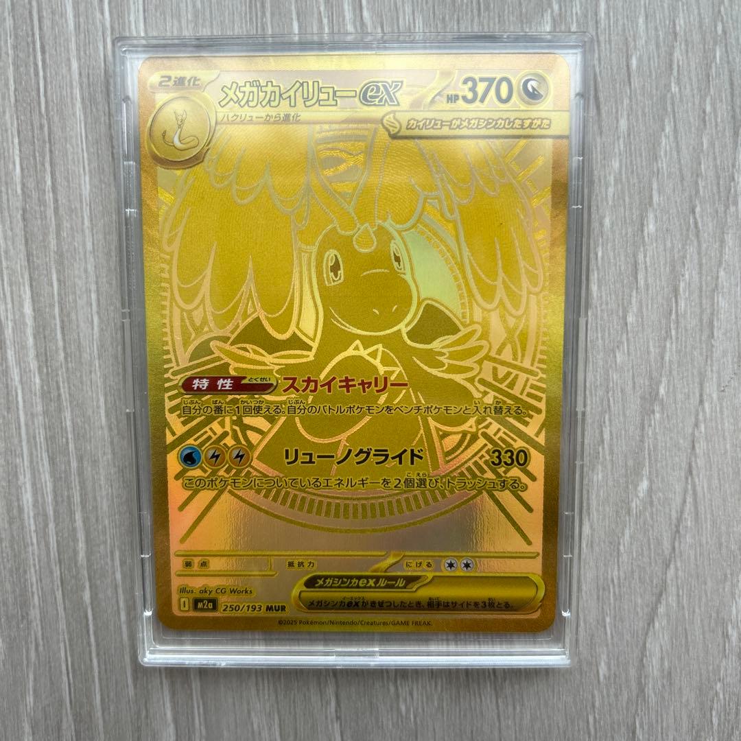 【一時値下げします】メガカイリュー EX MUR メガドリーex 美品