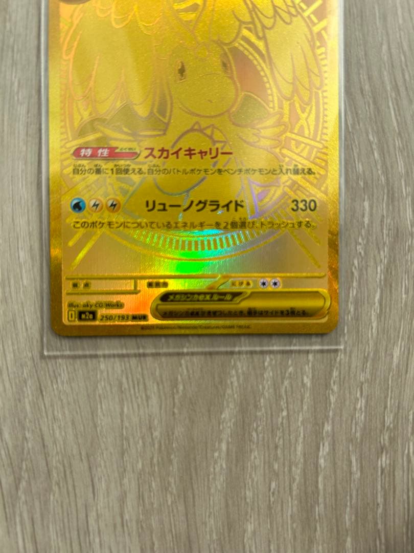 【一時値下げします】メガカイリュー EX MUR メガドリーex 美品