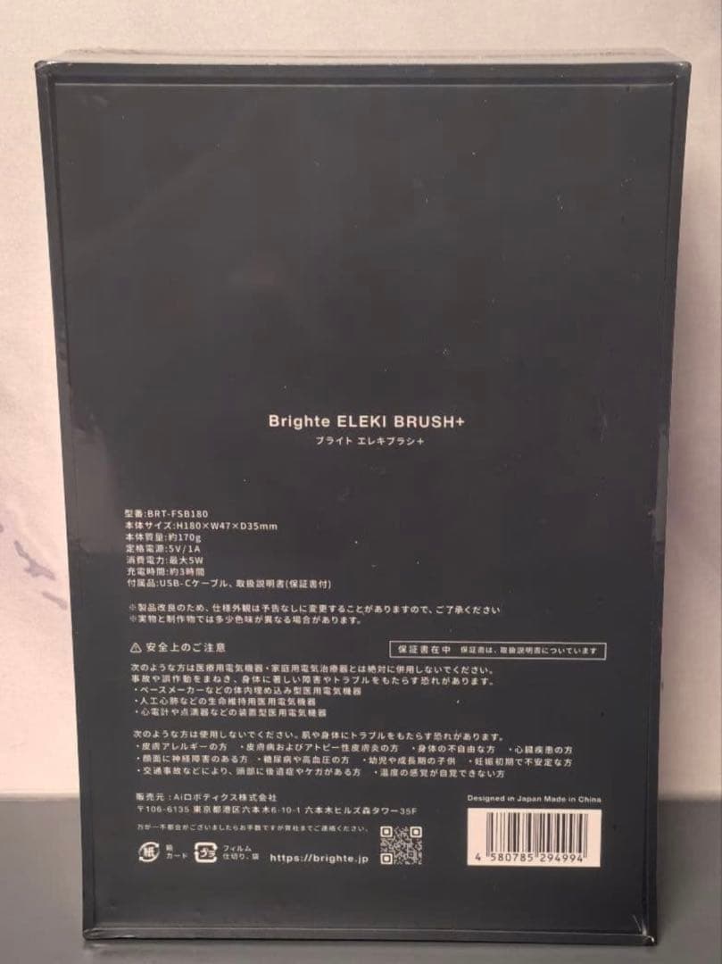 Brighte ELEKI BRUSH+ 美顔器 新品未開封