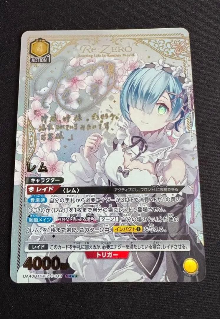 Re:ゼロから始める異世界生活 レム 星2 パラレル サイン